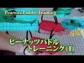 水泳道具：ピーナッツパドルを使ったトレーニング⑴＜森塾＞【定-7】