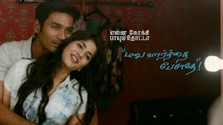 Maruvarthai Pesade | official video song | Dhanush | Gautham vasudev menon |