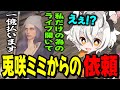 【MADTOWN】億万長者の兎咲ミミからライブを依頼をされる月夜見レオ