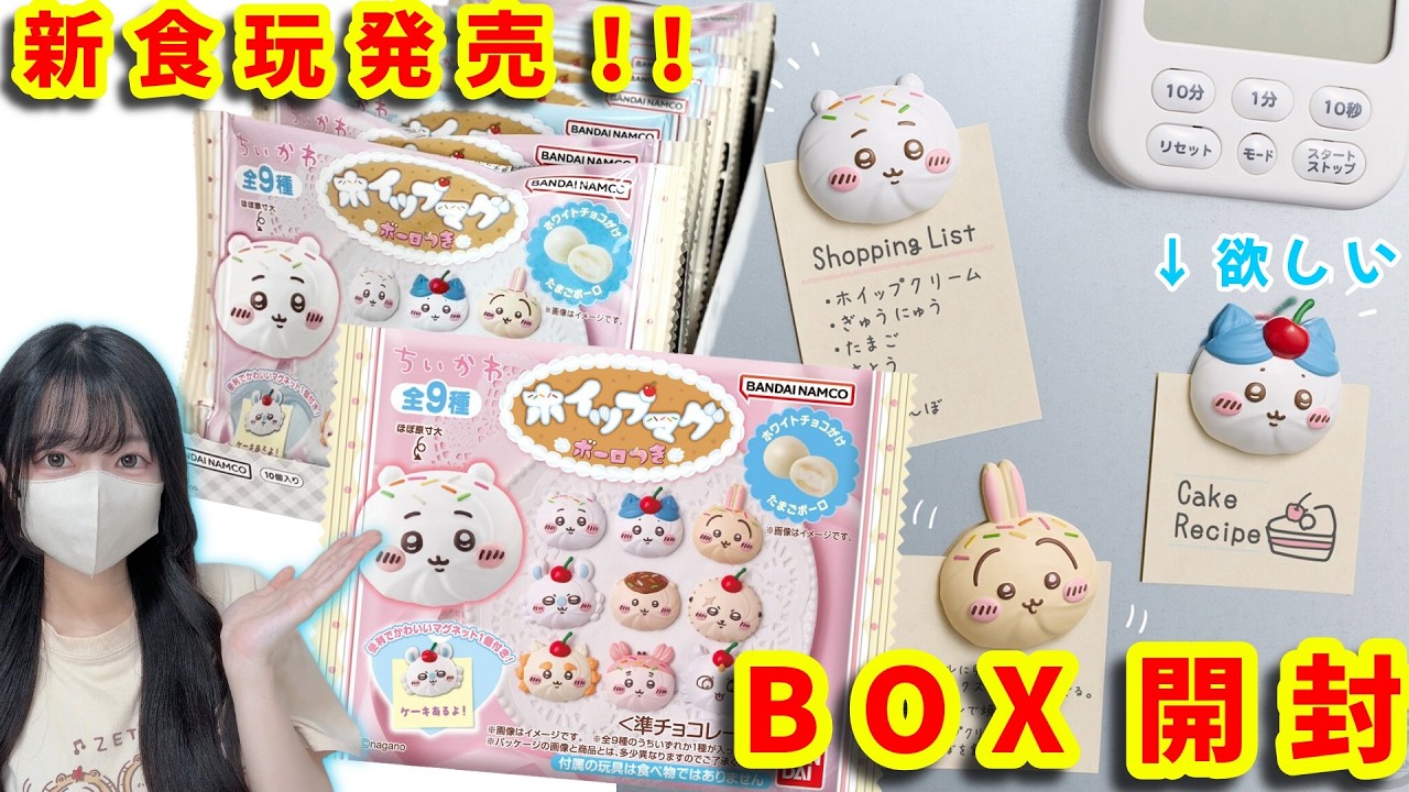 Chiikawa】Fastest BOX Opening! Can I get the full set? The new