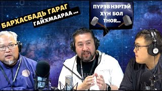 Гайхмаараа хө | 2022-09-02 | Бархасбадь гайхмаараа