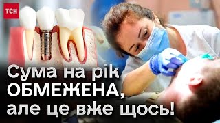 🔥 Військовим БЕЗОПЛАТНО лікуватимуть і протезуватимуть зуби!