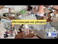 Мотивация на уборку. Уборка в квартире. Расхламление аптечки. Небольшое расхламление.