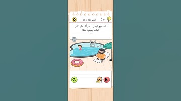 Brain Test 4 المرحلة 285 #braingames #game #braintest #gaming #gameplay #level #brain #bgmi