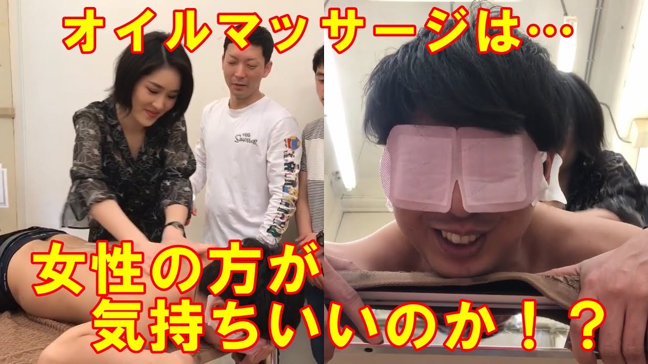 実験 オイルマッサージは女性がやった方が気持ちがいいのか Youtube
