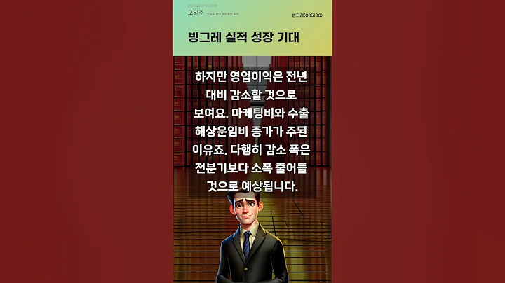 빙그레 실적 성장 기대 #20241018#주식#증권정보#주식정보
