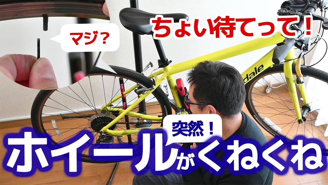 自転車 ホイール【スポーク交換修理】に挑戦したら超面倒だった、自分で修理するモンじゃないなwww クロスバイクで自転車通勤シリーズ - YouTube