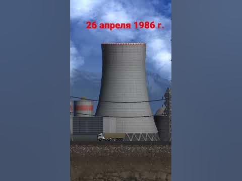 взрыв на Чернобыльской АЭС!!! #subscribe #взрыв #чернобыль - YouTube