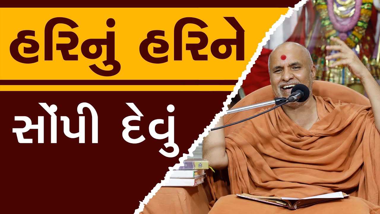 Hari Nu Hari Ne Sopi Devu | HDH Swamishri | 22 Oct, 2024
