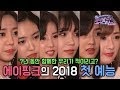 Apink(에이핑크) 의 &quot;그래, 레이싱스타&quot; 세 번째 예고편_Apink (A Pink) &#39; s third trailer, &quot; Yeah, Raising Star &quot;