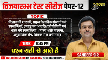 MPPSC Prelims Test Series 2026 | Science & Tech MCQs | Test Series Discussion-Test 12 | Sandeep Sir