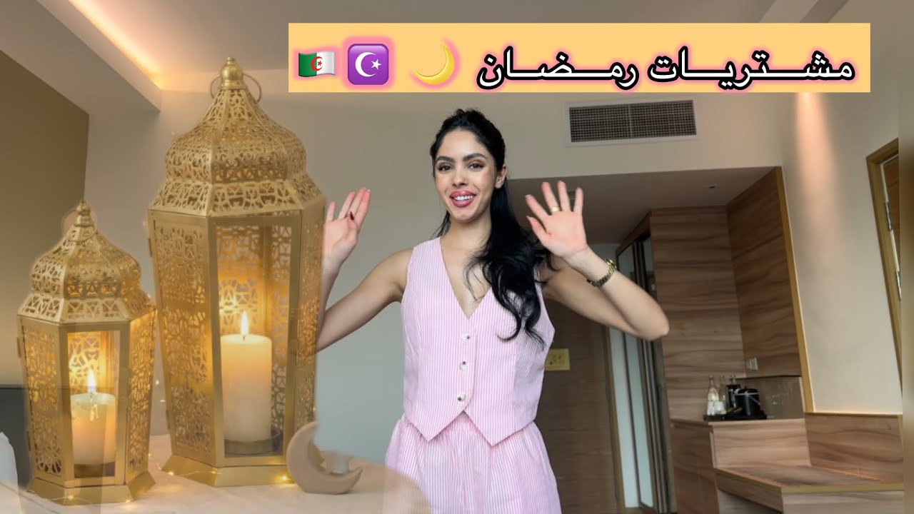 سافرت لماليزيا باش نشوف ختي ✈️🥹♥️ مشتريات رمضان 🌙 🤩 جزائرية حول العالم 🌎 🇩🇿✨