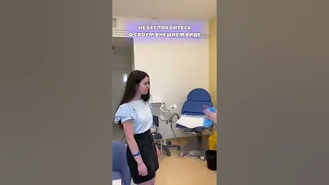Как не надо вести себя у гинеколога