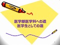 信州大学医学部医学科を目指すあなたへ