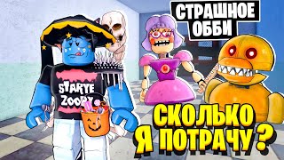 УМЕР - ЗАДОНАТИЛ! ПОТРАТИЛ ПОЧТИ ВСЕ РОБАКСЫ! / Escape Miss Ani-Tron's Detention!