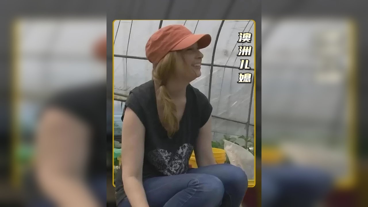 儿子去了趟澳洲留学，带回了一个澳洲儿媳