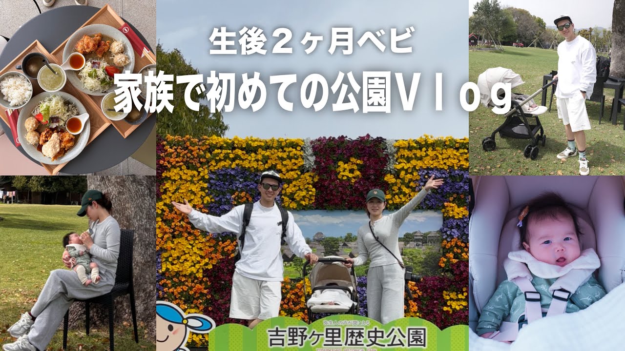 【里帰り】地元の公園へ行ったら地元で子育てしたくなったVlog|生後2ヶベビー|里帰り中|新米パパママ