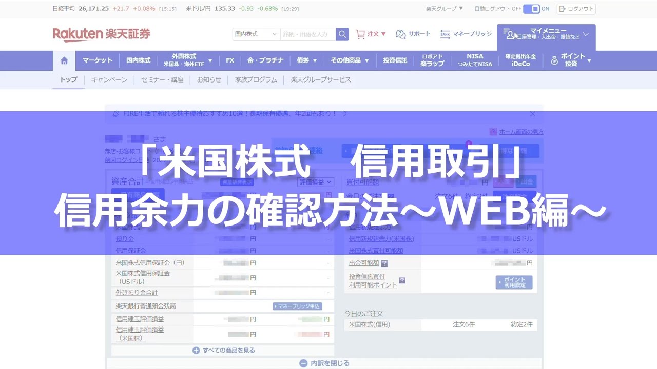 ウェブ 信用余力の確認 | 取引デモ | 信用取引 | 米国株式・海外ETF 