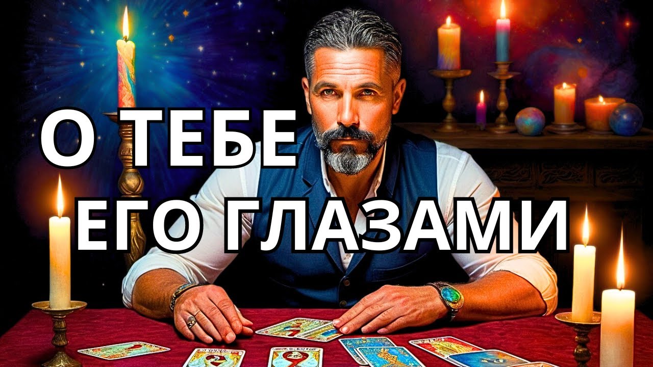 Гадание на отношения на картах Таро: погадай на мужчину, парня или женщину в режиме онлайн Гадание на отношения на картах Таро: погадай на мужчину, парня или женщину в режиме онлайн