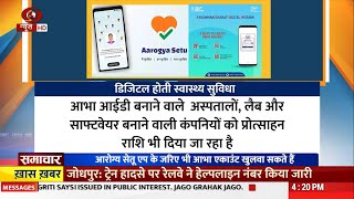 Create your Ayushman Bharat Health Account by face auth using #AarogyaSetu mobile app @DDnews screenshot 3