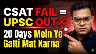 UPSC Prelims 2026: CSAT 20 Days Emergency Plan 🚨 | Last Chance Strategy