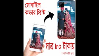 Mobile Cover Print at Tk. 80/- (wholesale price) screenshot 5