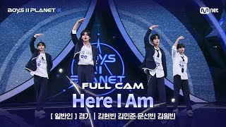 [PLANET K/1회 풀직캠] 일반인 '경기' ♬난 빛나(Here I Am) - BOYS PLANET @계급 결정전