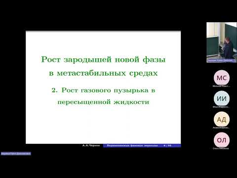 03.10.2023 || Математическое моделирование неравновесных фазовых превращений в метастабильных средах