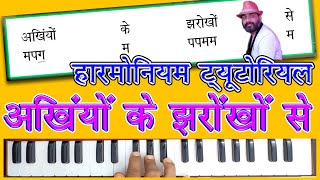 How to Play Ankhiyon Ke Jharokhon Se on Harmonium (Tutorial & Notation) - Smart Music screenshot 4