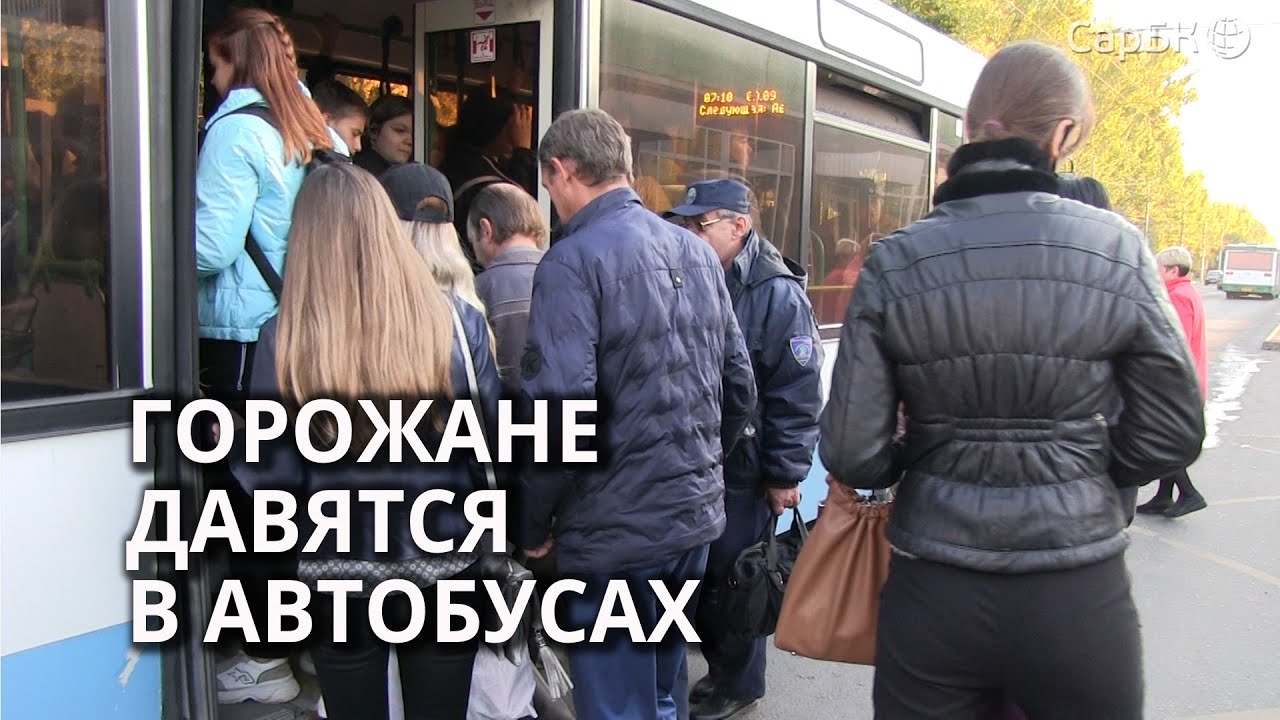 Жители Саратова берут штурмом переполненные автобусы