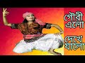 গৌরী এলো l Gouri Elo Dance l kalikaprasad l Durga Puja Dance l Tithi Adak Creations