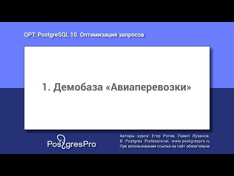 Учебный курс QPT. Тема 1: Демобаза «Авиаперевозки»