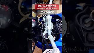 :   :  BMW F700GS #shorts