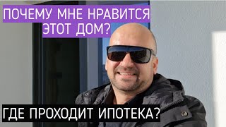 🔴 Почему мне нравится этот дом ? | Где проходит ипотека в Сочи? | Недвижимость в Сочи квартиры