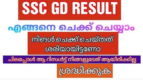 how to check ssc gd result 2022|Malayalam|up to date exam