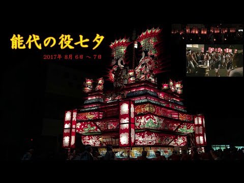 能代役七夕 2017 ダイジェスト