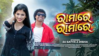 ରାମା ରେ ରାମା ରେ | Rama Re Rama Re | Odia Song | Ft. RJ Swati | DJ Satya | Featuring Disha