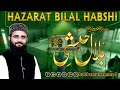 Hazrat bilal habshi ka waqia in urdu  hafiz ghazanfer ali  hubbe muhammad