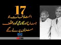 Indo Pak History 002 | Differences between Jinnah and Ghandi