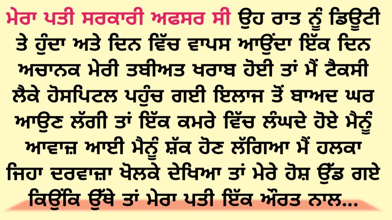 Acvichar || An || Emotional Punjabistory punjabi kahani, Stories in punjabi romantic story