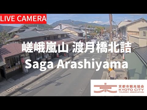 【LIVE】京都 嵯峨嵐山 渡月橋北詰ライブ中継カメラ（京都市観光協会公式）／Saga Arashiyama, Kyoto Live camera