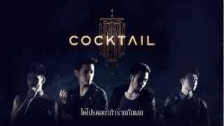 [Audio] คุกเข่า - COCKTAIL chords