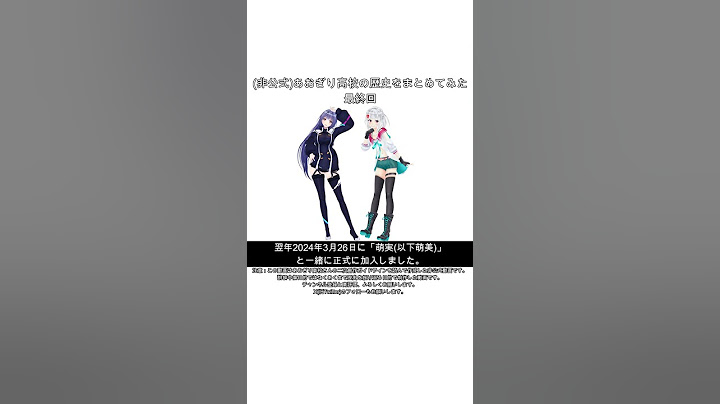 (非公式)あおぎり高校の歴史をまとめてみた最終回 #shorts #非公式 #ずんだもん #ゆっくり解説 #vtuber #あおぎり高校 #あおぎり高校切り抜き