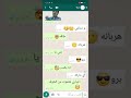 حالات وات س مجنون ودماغي طقه هربانه مني يابرو لايك وشير