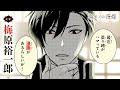 夜行、菜々緒が好きな漫画が気になる｜cv.梅原裕一郎｜
