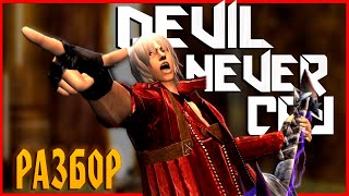 [Гаражные Гайды] Разбор риффа Devils Never Cry на гитаре l Devils Never Cry Кавер На Гитаре.