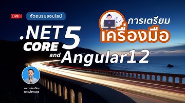 การเตรียมเครื่องมือสำหรับ ASP.NET Core 5 with Angular 12