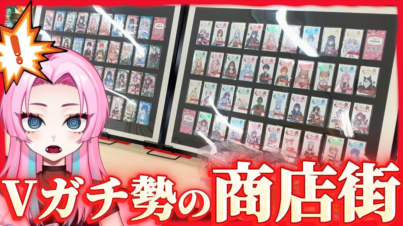 【衝撃】商店街でやってたVイベントが想像以上にガチだった【Vlog】#ハピv