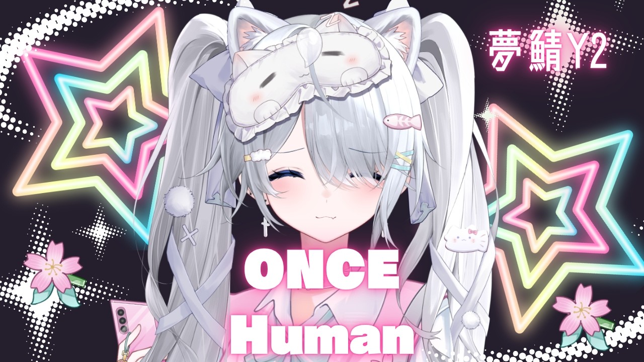 #21【Once Human】永続夢鯖探索いきたいなー🍓😻🐾