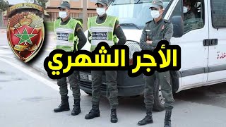 الأجر الشهري الذي يتقاضاه افراد القوات المساعدة برتبة مخزني | طريقة حساب الراتب الشهري بالتفصيل.